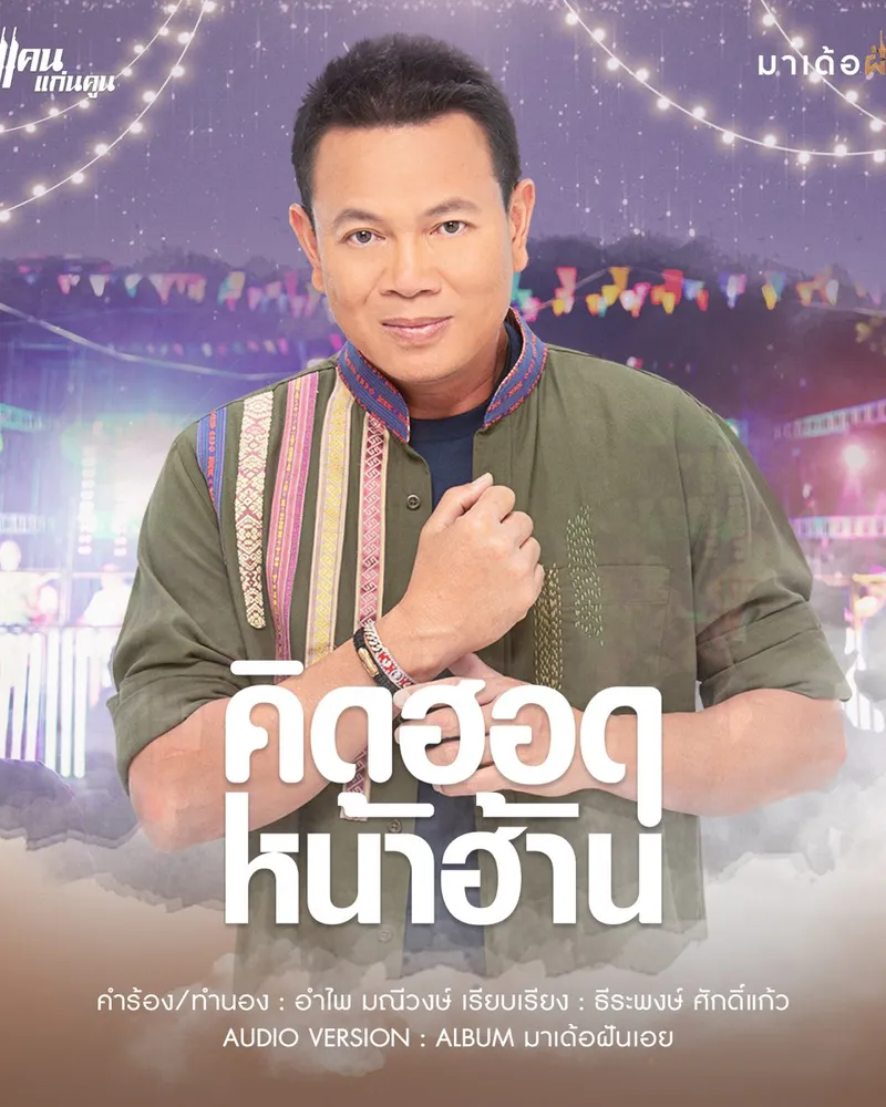 Monkhaen Kaenkoon